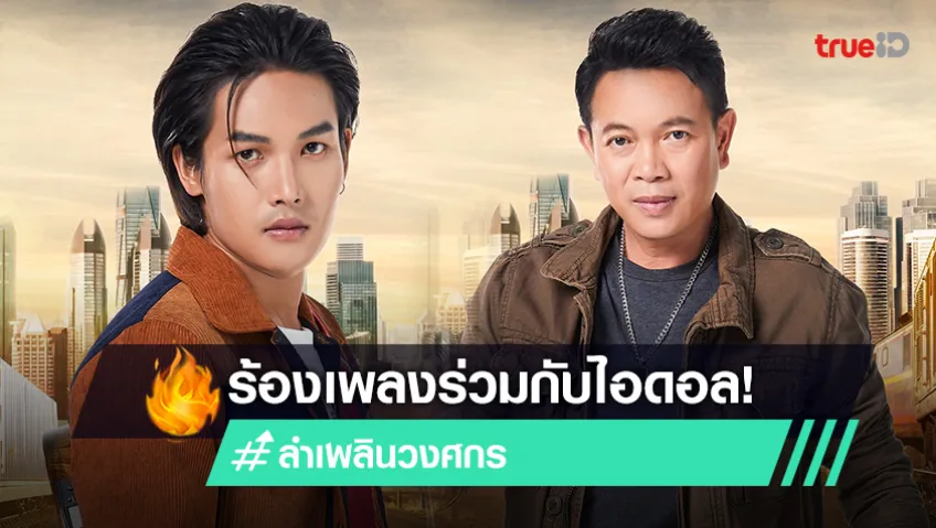 มนต์แคน แก่นคูน เพิ่นบ่แม่นผู้สาวเฮา