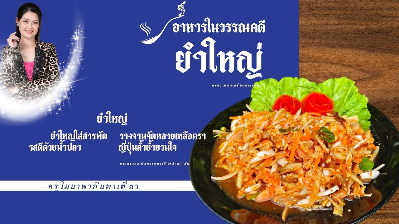 กาพย์เห่ชมเครื่องคาวหวาน