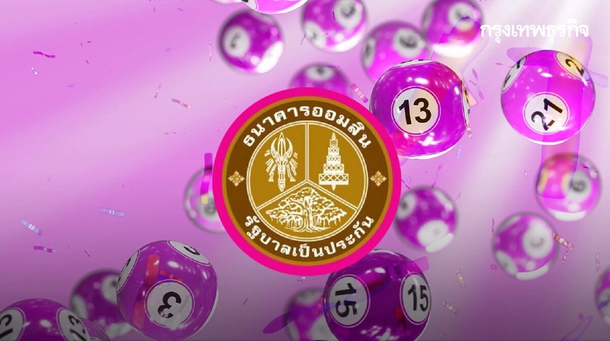 หวย16/3/67