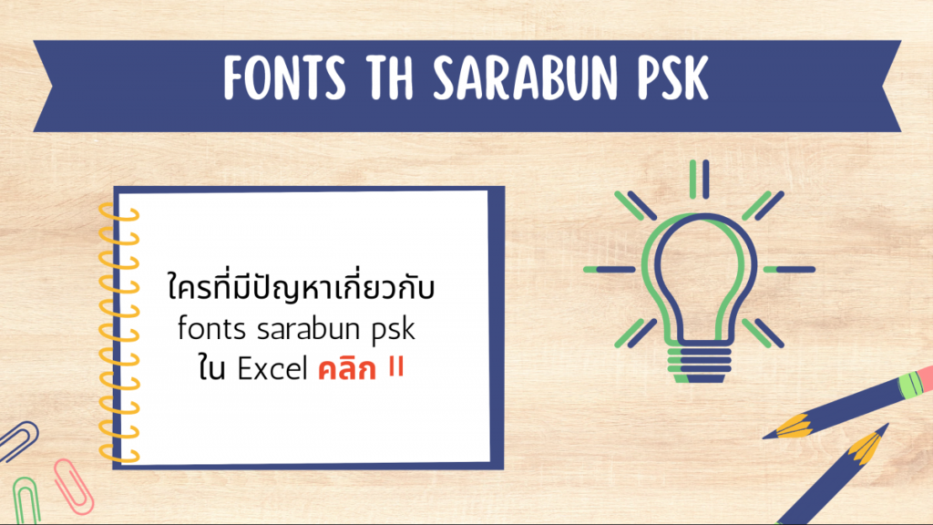 th sarabun psk