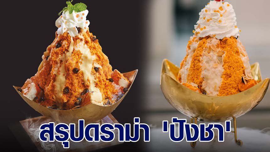 ปังชาลูกไก่ทอง